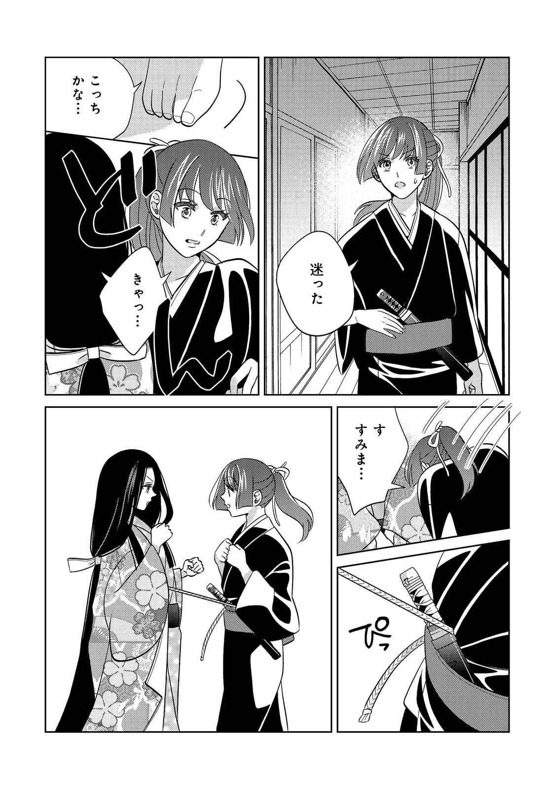 Tenka Touitsu Koi no Ran Love Ballad: Hana no Shou - Chapter 2.1 - Page 14